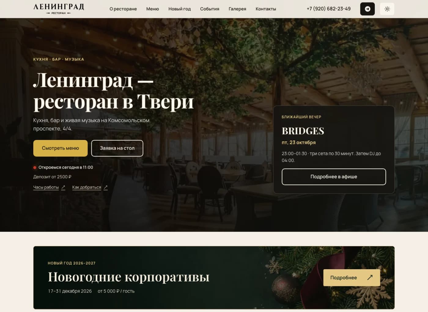 Главная страница ресторана Ленинград