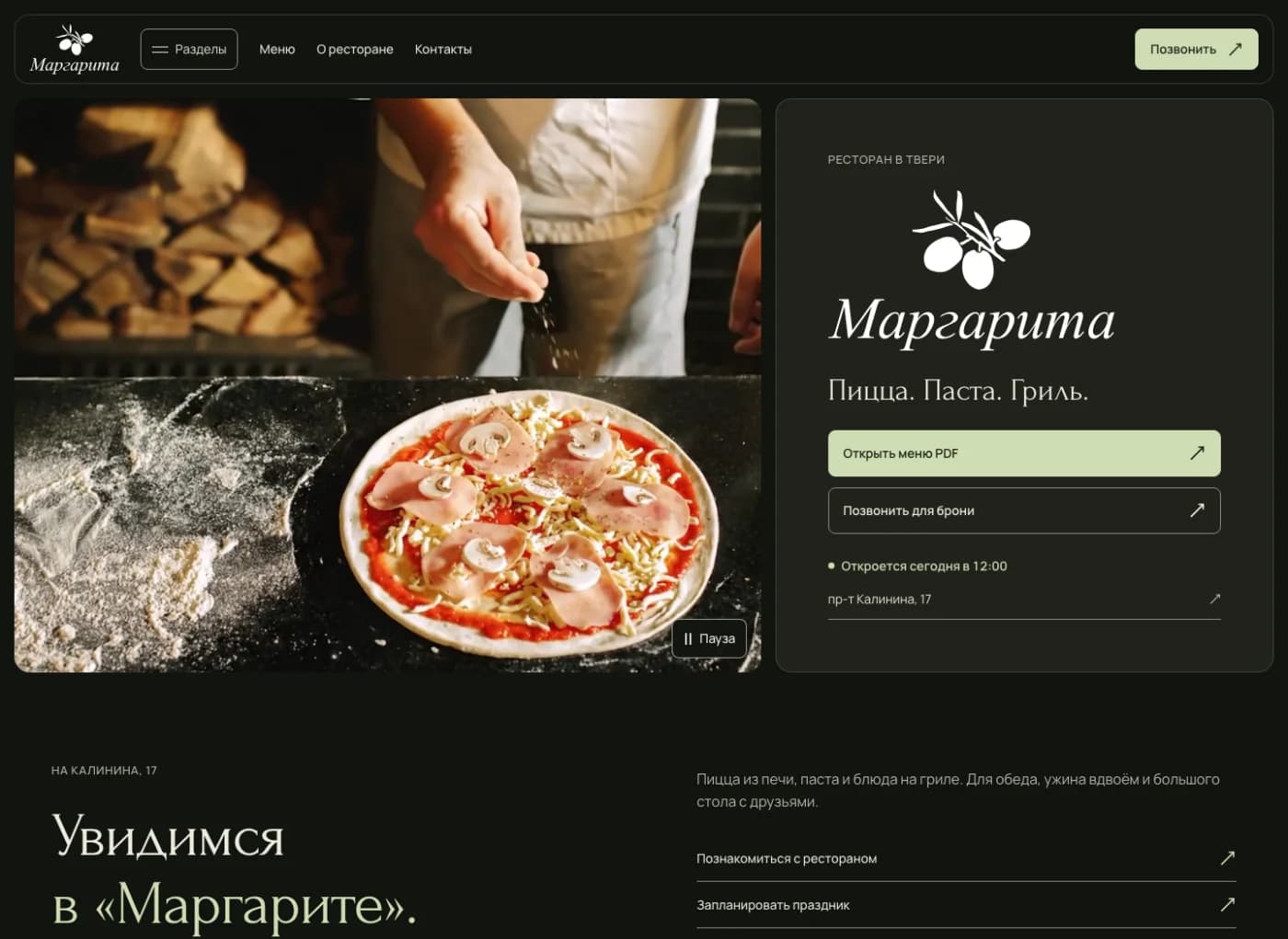 Главная страница ресторана Маргарита