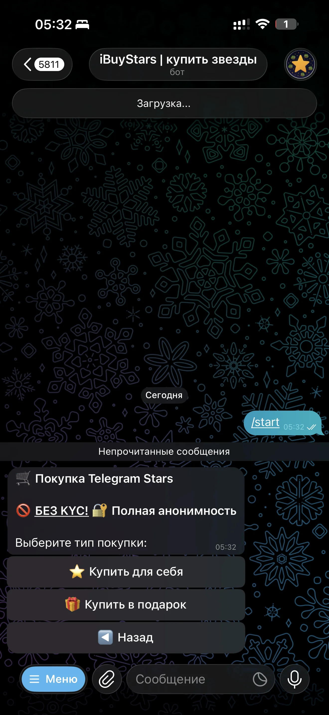 Скриншот Telegram-бота iBuyStars с выбором покупки звезд для себя или в подарок, обеспечивающий анонимность и удобство оформления заказа