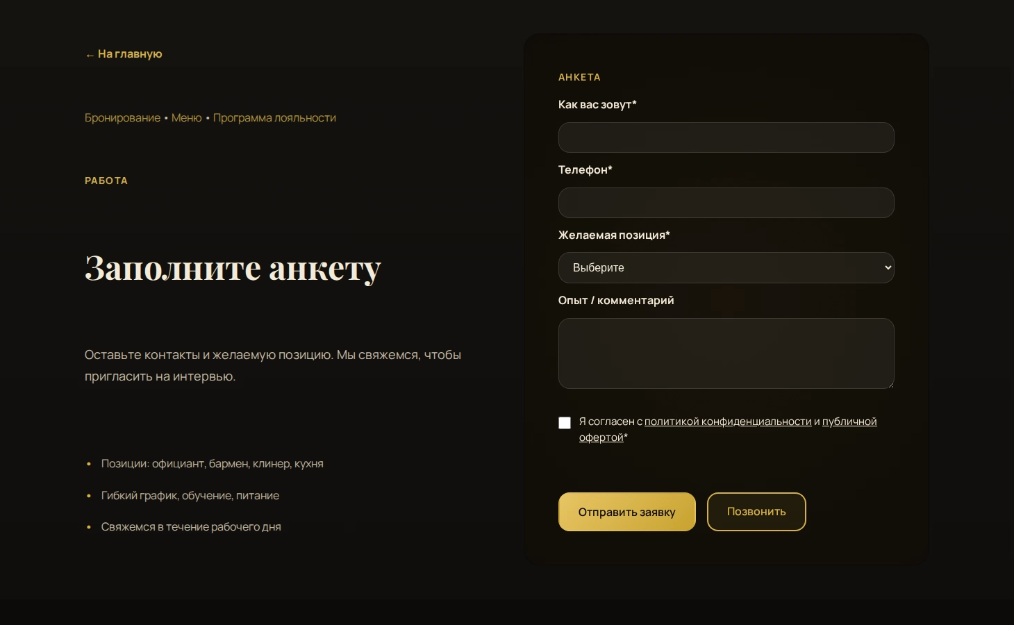 Скриншот интерфейса сбора анкет из формы 'Работа в ресторане' на сайте ресторана Leningrad в Твери. Функционал админ-панели для обработки заявок на вакансии.
