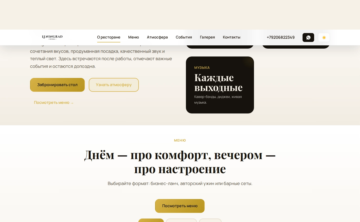 Скриншот дизайна страницы сайта ресторана Leningrad в Твери: преимущества заказа и CTA для бронирования стола. Современный интерфейс для engage клиентов