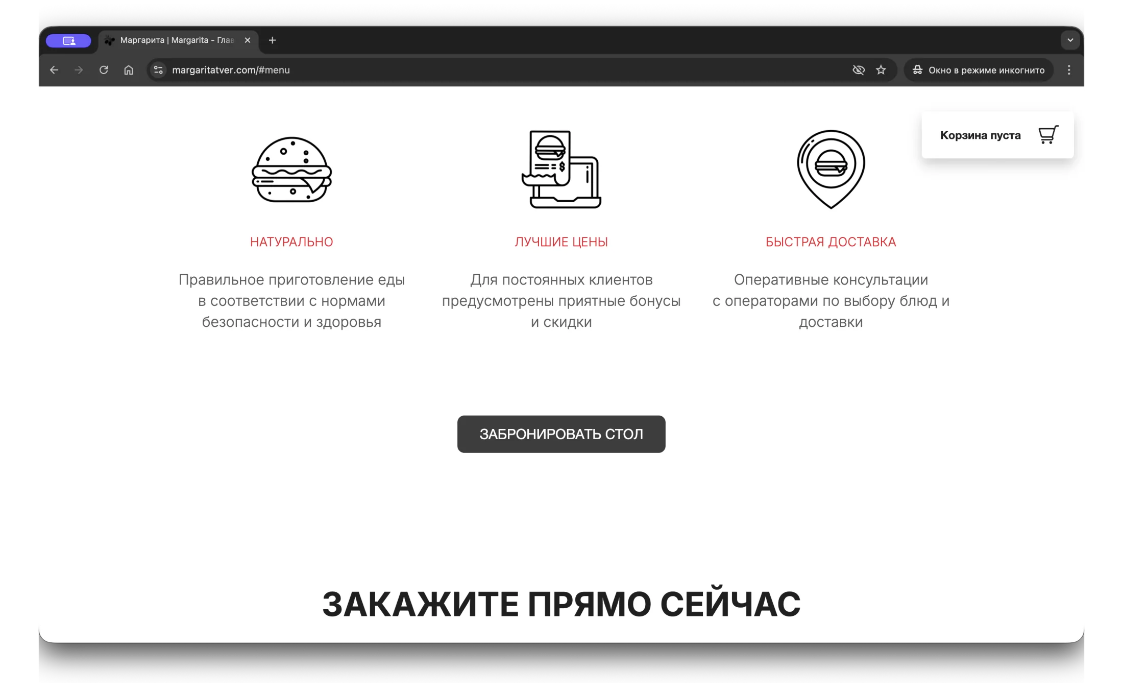 Преимущества ресторана Margarita: современный стиль, удобство бронирования. Активная кнопка 'Забронировать стол' для быстрого заказа места онлайн