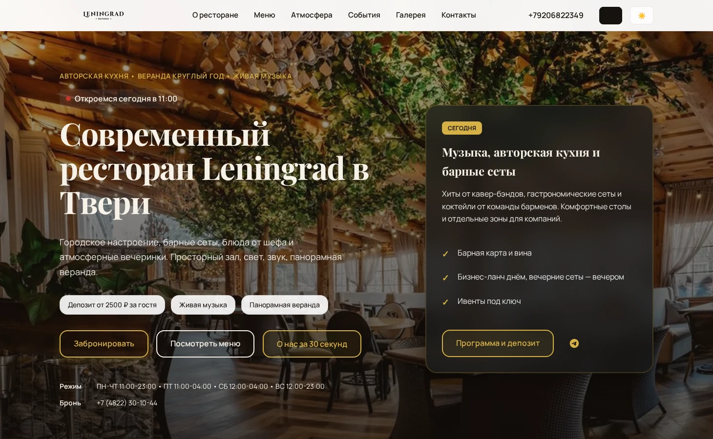 Сайт ресторана Leningrad в Твери