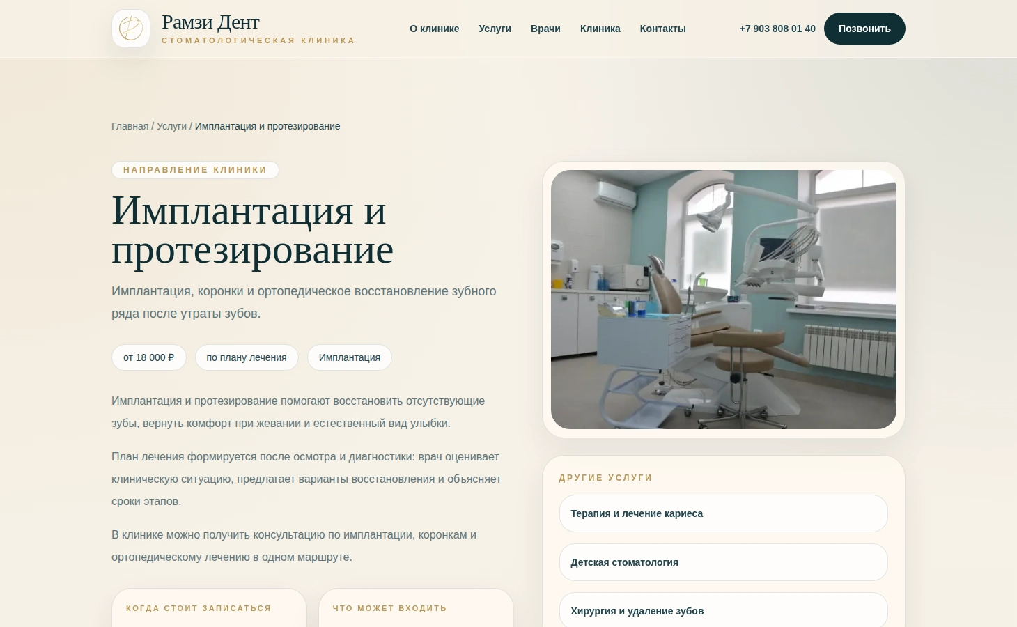 Стоматологический кабинет клиники Рамзи Дент с современным оборудованием для имплантации и протезирования, обеспечивающий комфорт и профессиональное лечение пациентов.