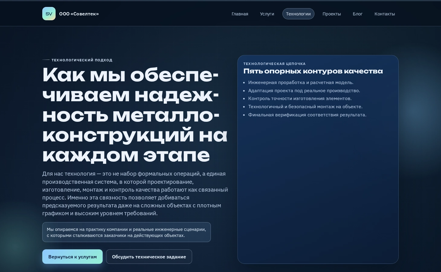 Скриншот страницы сайта ООО «Совелтек» с описанием деятельности компании на soveltech.duckdns.org. Информация для потенциальных клиентов и генерации лидов