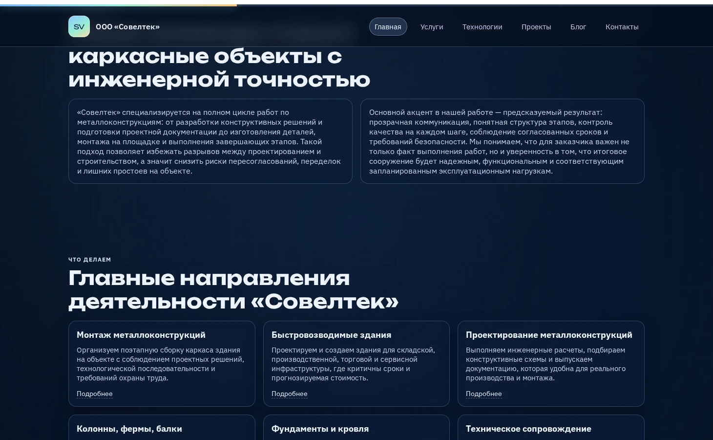 Карточки основных направлений деятельности на сайте ООО «Совелтек»: стильный вау-дизайн с выразительными шрифтами